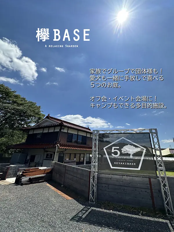 欅BASE
