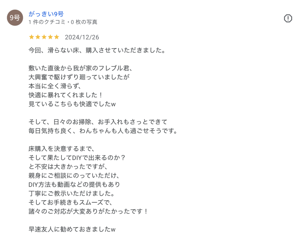 フレンチブルドッグのために滑らない床をDIYしたお客様の口コミ