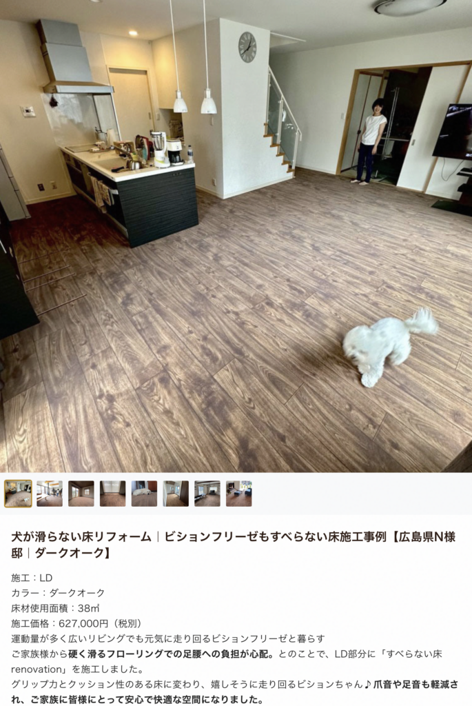 犬が滑らない床リフォーム施工事例｜広島県LDKダークオーク38㎡の実例